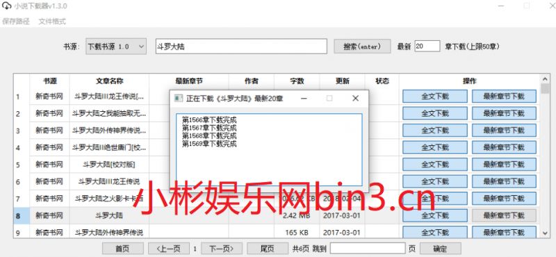 PC端小说下载器v1.3.0,支持笔趣阁、炫书网、TXT小说网等多个书源-第1张图片-小彬网