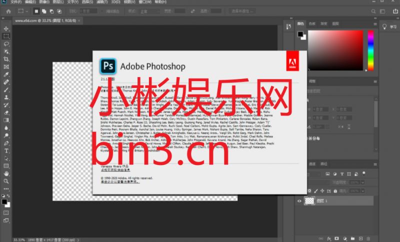 Photoshop 2020 21.2.7 精简版-第1张图片-小彬网