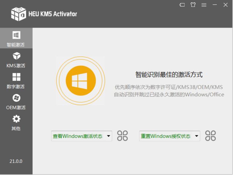 HEU KMS Activator v24.2.0 windows,office全能激活神器-第1张图片-小彬网