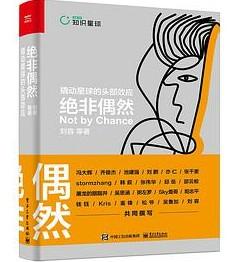 《绝非偶然：撬动星球的头部效应》高清版本PDF-第1张图片-小彬网