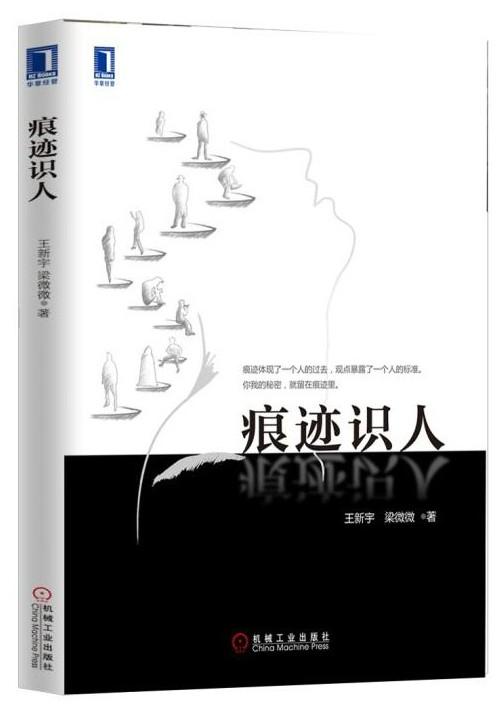 《痕迹识人》高清版本PDF-第1张图片-小彬网