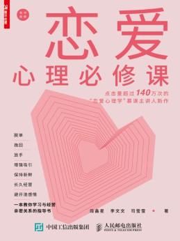 《恋爱心理必修课》高清版本PDF-第1张图片-小彬网