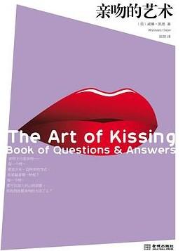 《亲吻的艺术》高清版PDF-第1张图片-小彬网