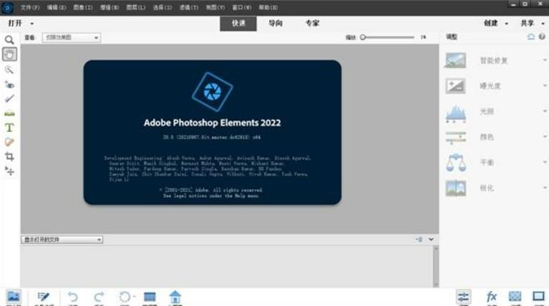 Adobe Photoshop Elements 2022 SP 绿色直装版-第1张图片-小彬网