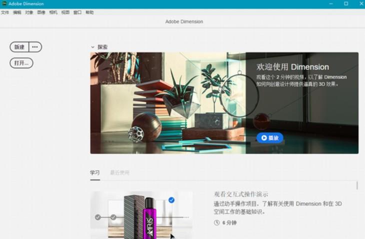 Adobe Dimension 3.4.4 SP 绿色直装版-第1张图片-小彬网