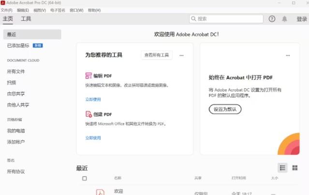 Adobe Acrobat XI 11.0.23 SP 绿色直装版-第1张图片-小彬网