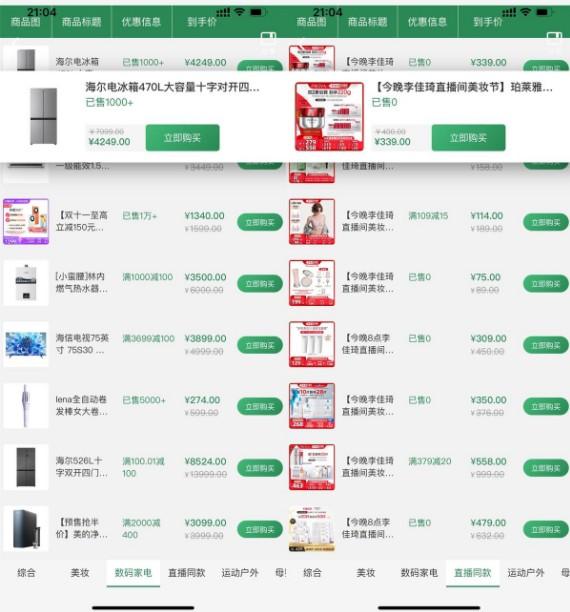 淘宝系统自动汇总的大牌捡漏双十一购物清单(真实降价,可以放心冲!)-第1张图片-小彬网 淘宝系统自动汇总的大牌捡漏双十一购物清单(真实降价,可以放心冲!)-第1张图片-小彬网