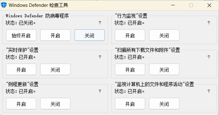 Windows Defender一键开启/禁用-第1张图片-小彬网