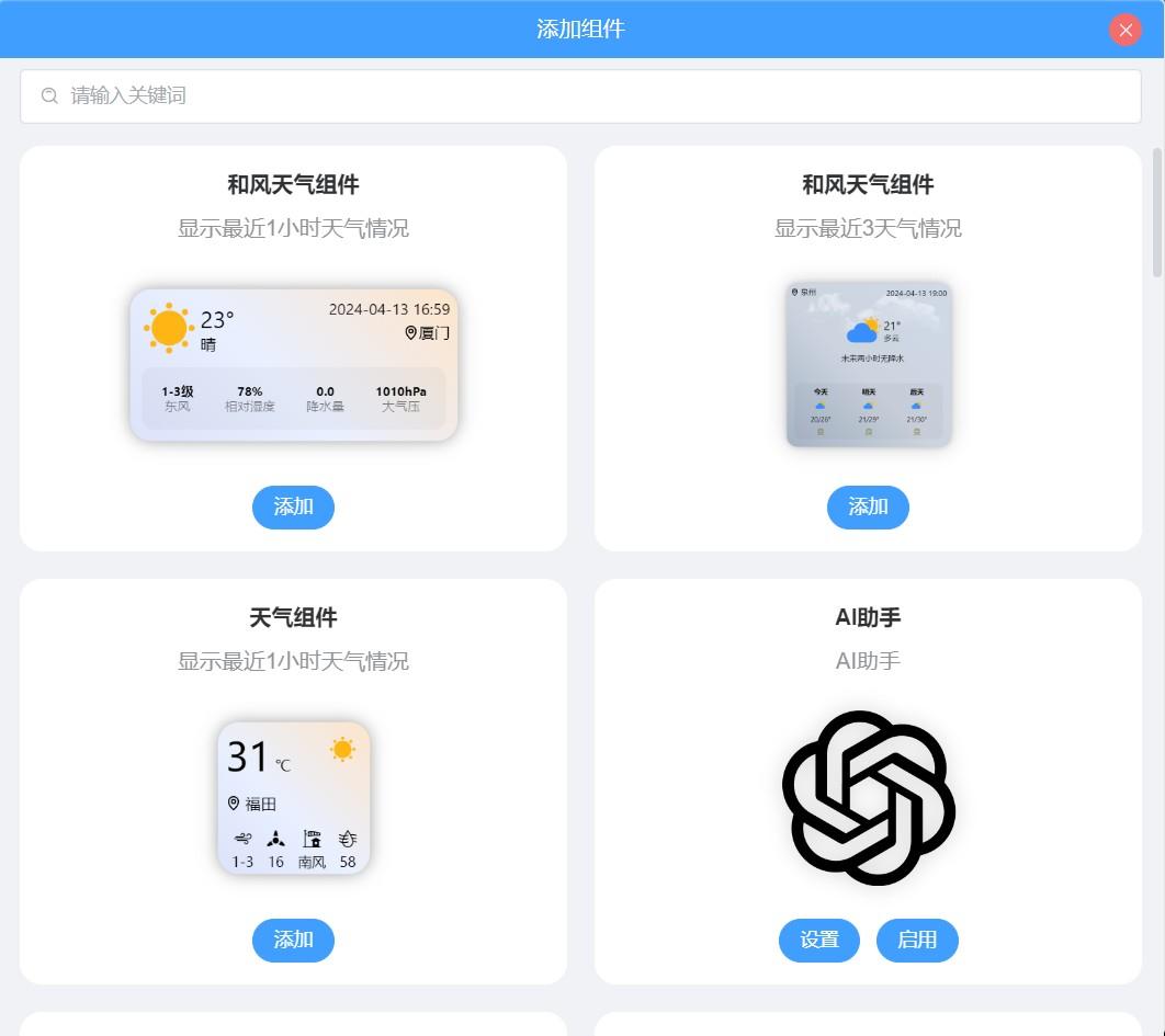 桌面组件(桌面小部件) v24.4.21.0 绿色版-第1张图片-小彬网